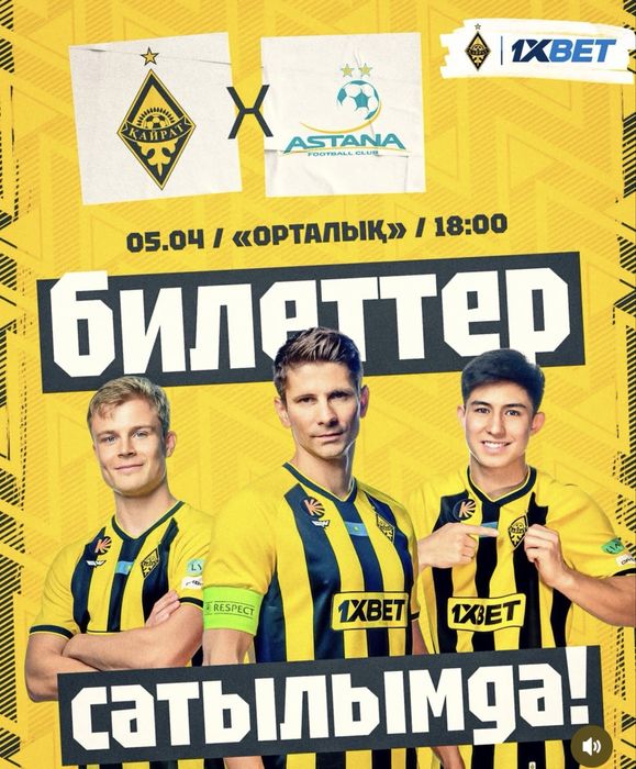 Продам билеты на матч кайрат астана