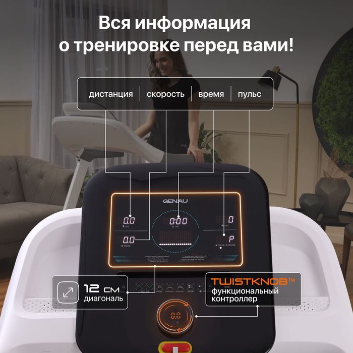 Беговая дорожка GENAU AirFlex A8