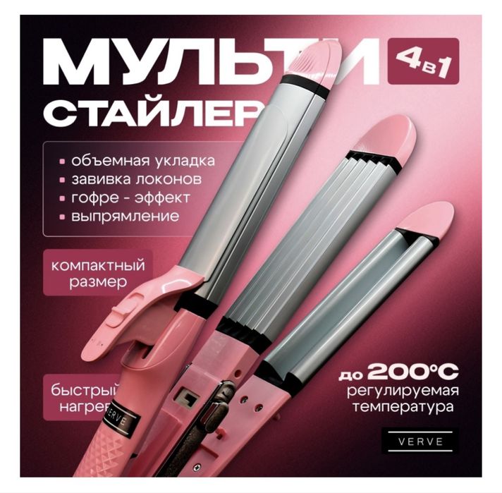 Продам мультистайлер 4 в1