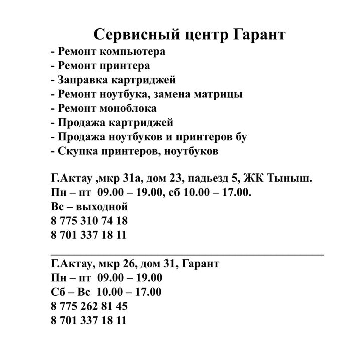 Ремонт ноутбука, заправка картриджей