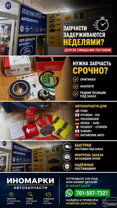 Автозапчасти быстро