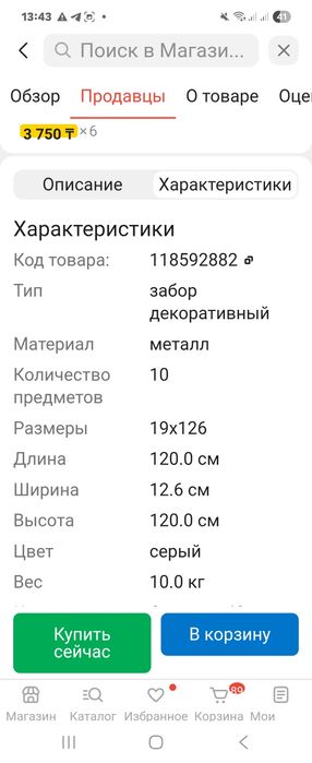 Забор штакетник серый