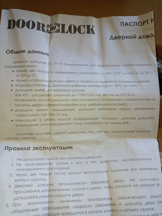 Продам доводчики