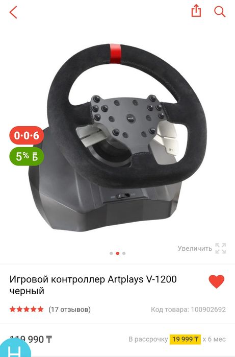 Отличный игровой руль. Artplays V-1200