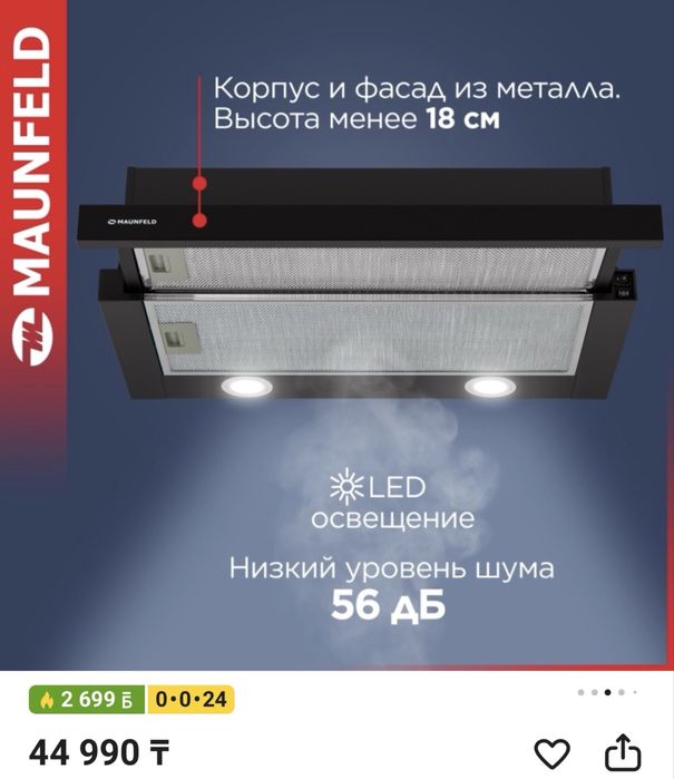 Вытяжка MAUNFELD 50 см новая