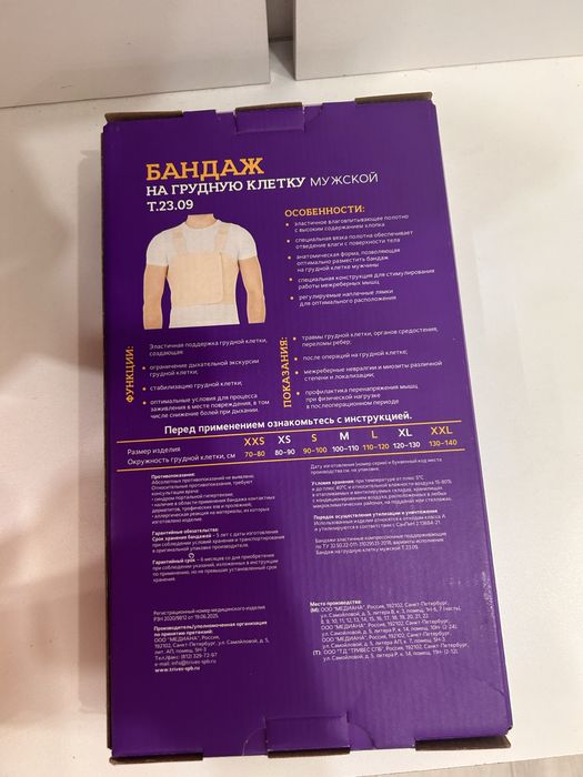 Бандаж нагрудной