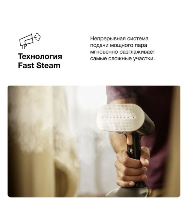 Отпариватель Braun