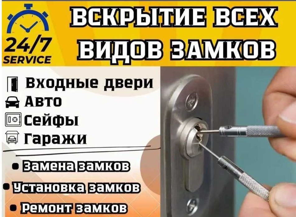 Вскрытие замков Медвежатник квартиры авто сейфы Замена замков