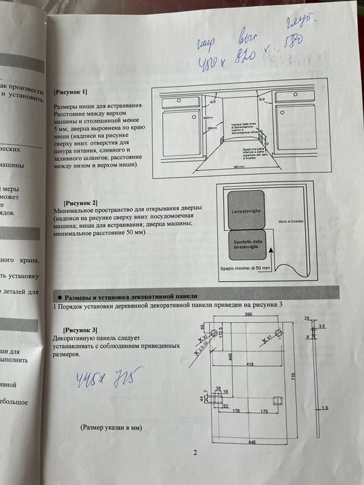 Посудомоечная машина