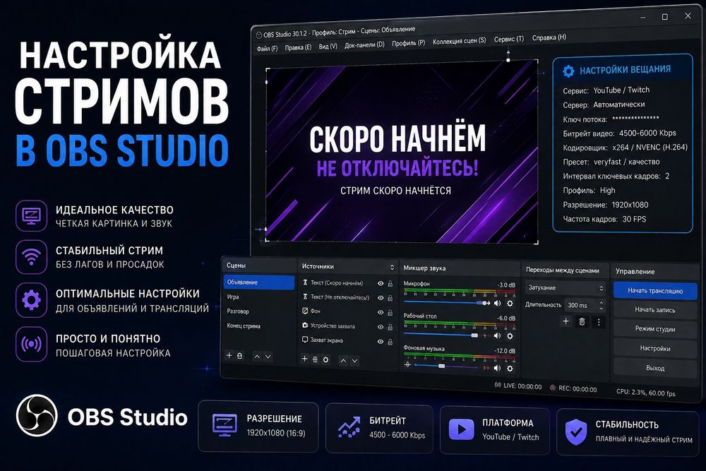 Установка программ | Программист | Настройка стримов
