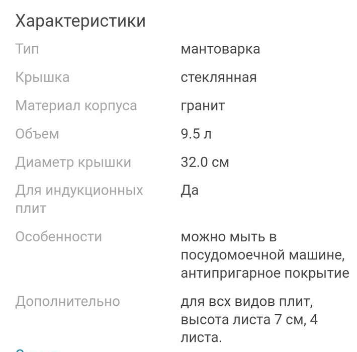 Продам мантоварку