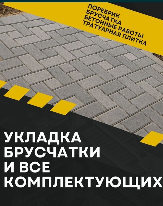 Укладка брусчатки. Благоустройства под ключ