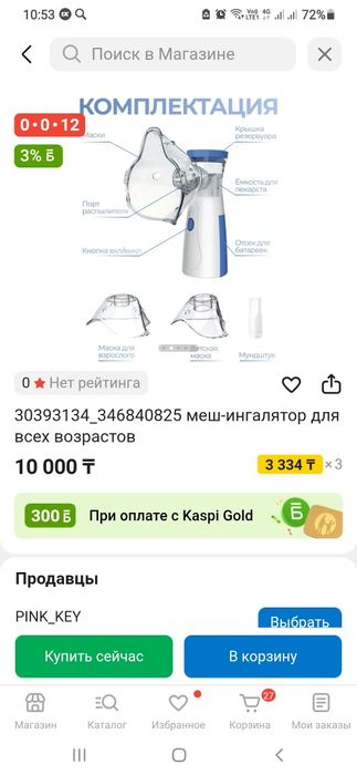 Небулайзер для ингаляции