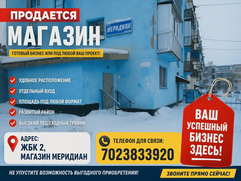 Продам коммерческую недвижимость