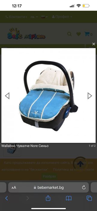 Зимно чувалче за бебешки кош или столче за кола