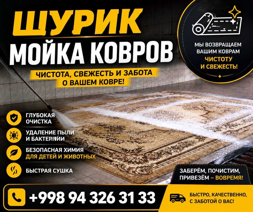 Мойка ковров   химчистка не дорого звоните в любое время работаю хоро