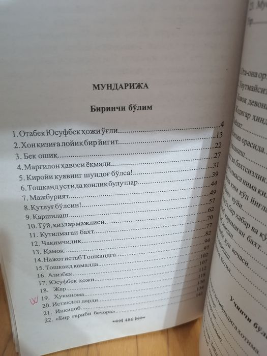 Книга Утган кунлар роман O'tgan kunlar roman