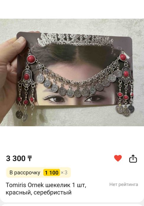 Шекелік / национальные украшения