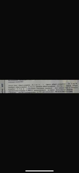 Продам домик с участком