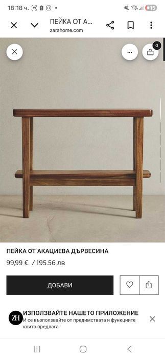 Пейка от zara home