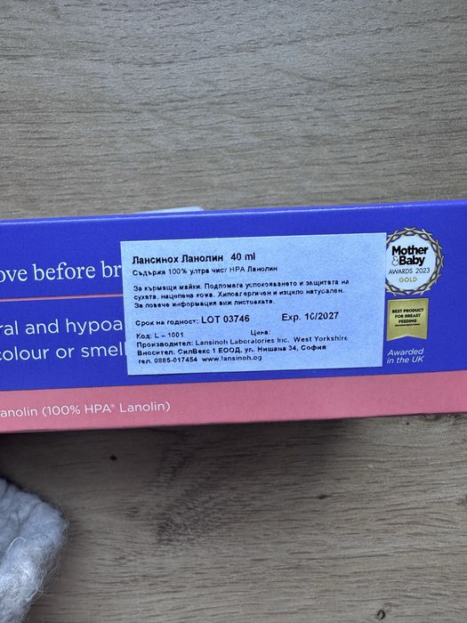 Крем за зърна Lansinoh 40 ml