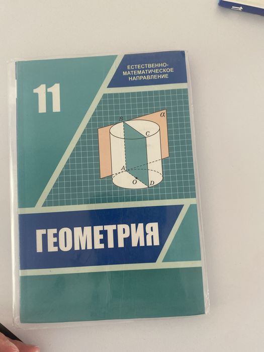 Геометрия 11 класс