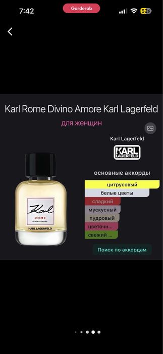 Продам парфюм Karl Lagerfeld