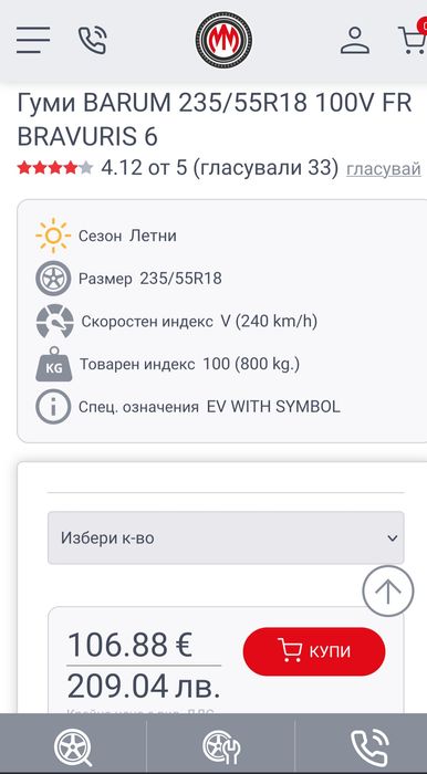 Продавам гуми 235/55 R18 Barum Bravuris 6