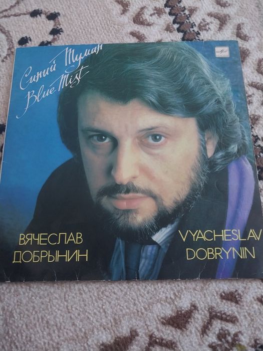 Грампластина Вячеслав Добрынин