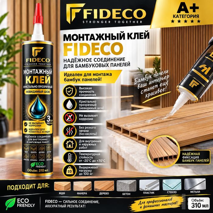 Монтажный клей FIDECO 310 мл | Кристально прозрачный | Для плинтусов