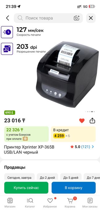 Принтер Xprinter XP-365B USB/LAN черный