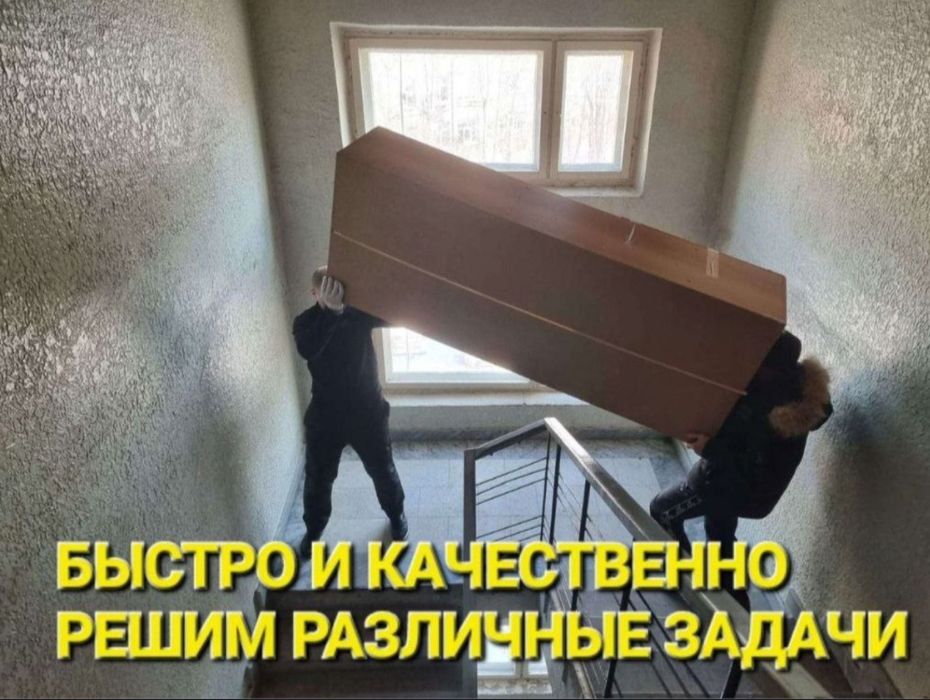 Грузчики по вызову