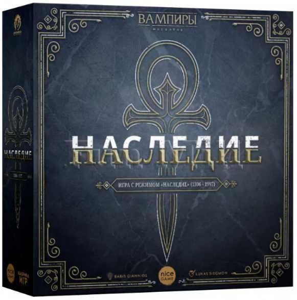 Настольная игра Вампиры: Маскарад. Наследие