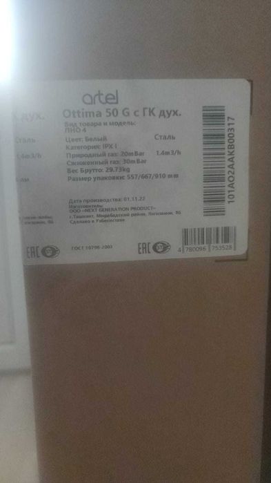 Artel ottima 50G c ГК дух.