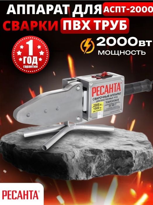 Аппарат для сварки пластиковых труб Ресанта раструбный АСПТ-2000
