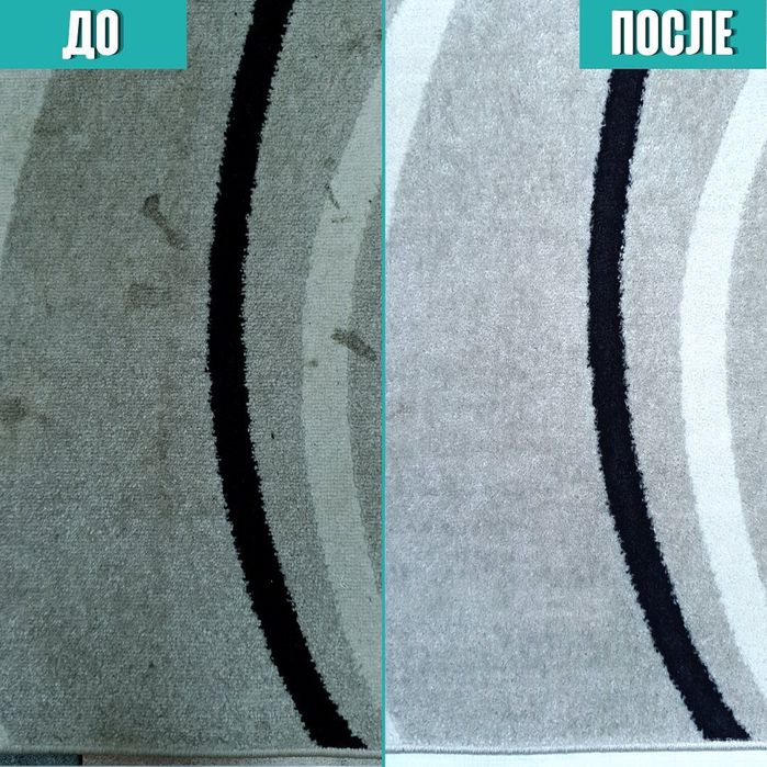 Чистка и стирка ковров