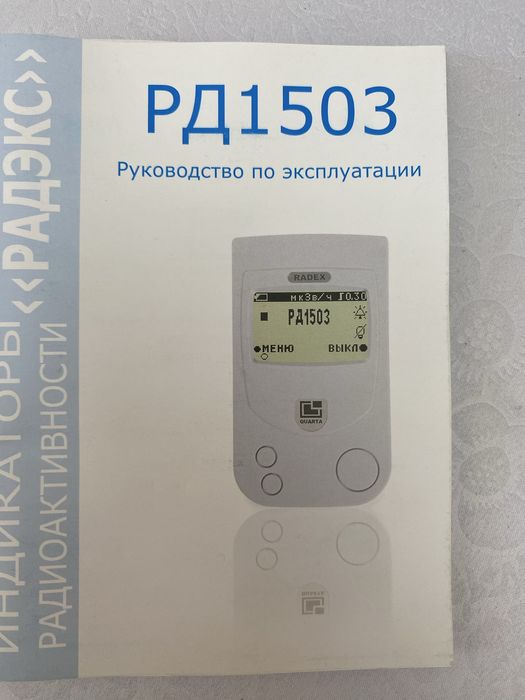 Дозиметр-Радиометр. Бытовой счетчик Гейгера.
