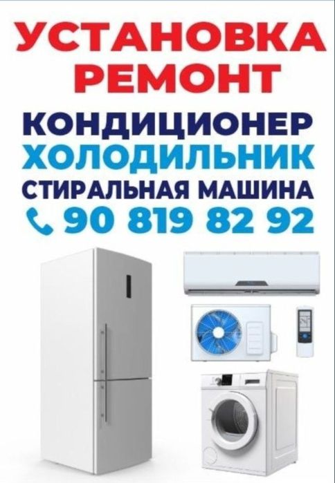 Установка Кондиционер Ремонт