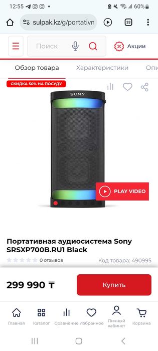 Мощная Колонка Sony