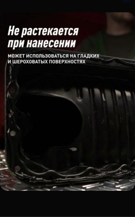 Герметик-прокладка черный и серый высокотемпературный Asmacd, 85 г