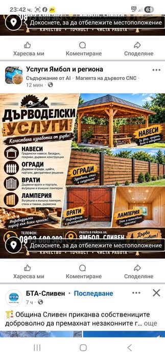 Дърводелски удлуги