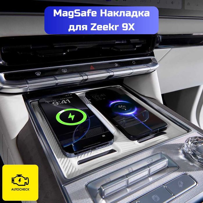 Накладка MagSafe для Zeekr 9X от «Autocheck.Shop»
