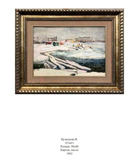 Название: «Снег»
Автор: Кузнецова В.