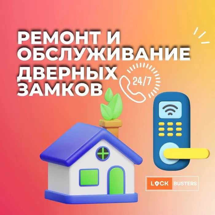 Вскрытие замков замена ремонт врезка замка, сердцевины, медвежатник