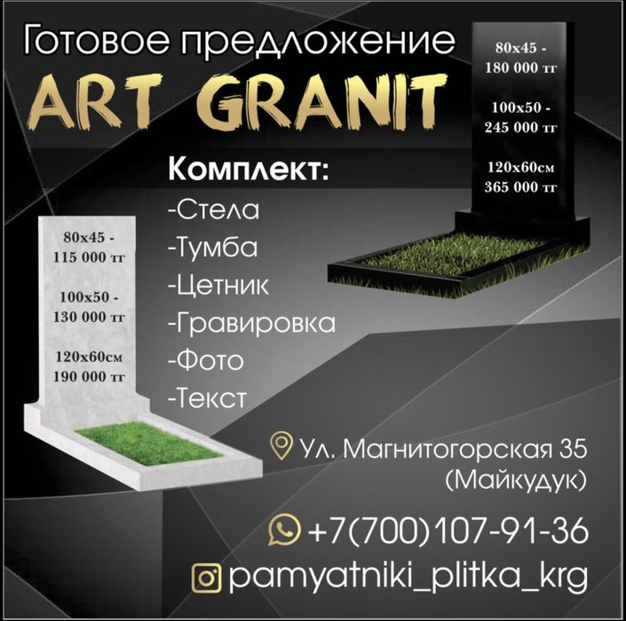 Ескерткiштер. Памятники