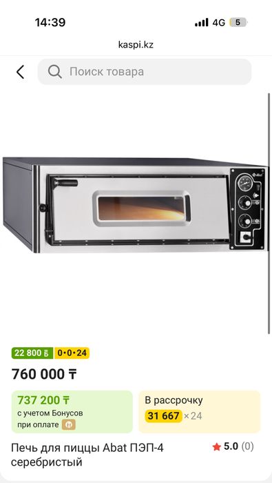 Пицца пець Abat очень большой и мощный