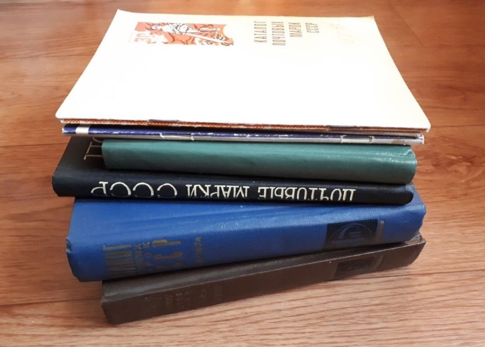 Книги каталоги почтовых марок СССР