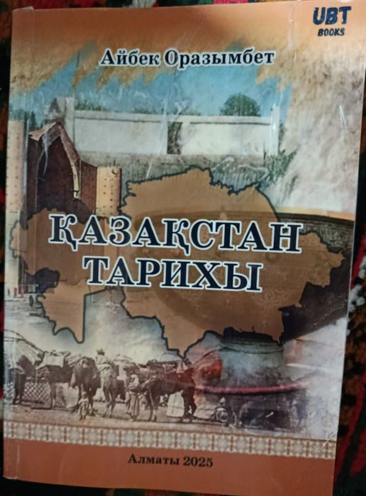 Қазақстан тарихы ҰБТ Айбек оразымбет