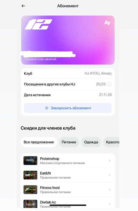 Абонемент в hero’s journey 4ю г. Алматы