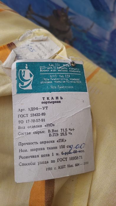 Портьерные ткани ссср